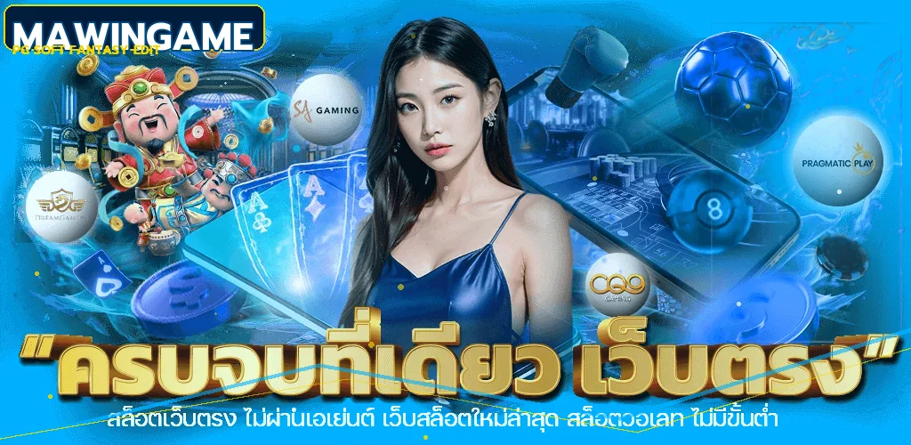 Mawingame ทางเข้าและเกมออนไลน์พร้อมภาพแฟนตาซี PG Soft